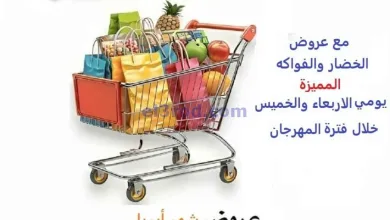 عروض جمعية الرابية التعاونية|23-4 حتى 1-5-2025 el3rod.com00009