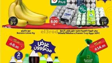 عروض الدكان السعودية|11-4-2025|الجمعة el3rod.com00010