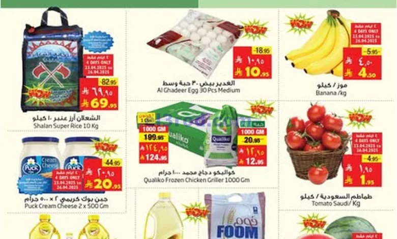 عروض ليان هايبر السعودية|23 حتى 29-4-2025|مدخرات el3rod.com00012