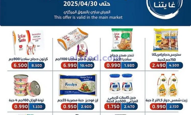 عروض جمعية الفحيحيل التعاونية|20 حتى 30-4-2025 el3rod.com00018