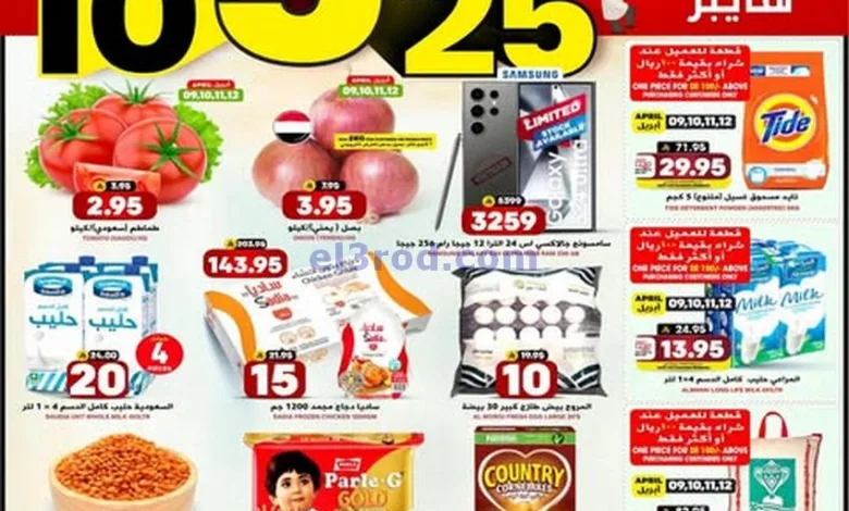 عروض جراند هايبر السعودية|9 حتى 15-4-2025 el3rod.com00022