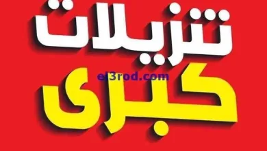 عروض بست اليوسفى الكويت|من 6-4-2025|تنزيلات كبرى el3rod.com00028