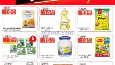 عروض نوري سوبرماركت السعودية|14 حتى 22-4-2025 el3rod.com00037
