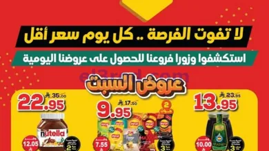 عروض الدكان السعودية|السبت|24-5-2025 el3rod.com00001