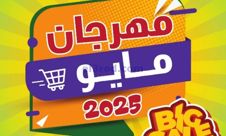 عروض جمعية أبو حليفة التعاونية|26 حتى 29-5-2025 el3rod.com00001