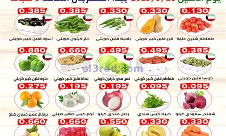 عروض جمعية العارضية التعاونية|26-5-2025 el3rod.com00001