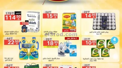 عروض نوري سوبرماركت السعودية|حتى 2-6-2025 el3rod.com00001