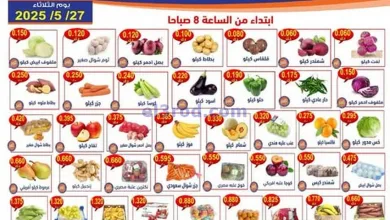 عروض جمعية النسيم التعاونية|الثلاثاء|27-5-2025 el3rod.com00001