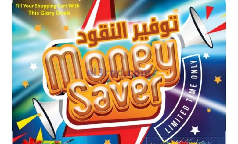 عروض العزة هايبرماركت عمان|نقود|حتى 28-5-2025 el3rod.com00001