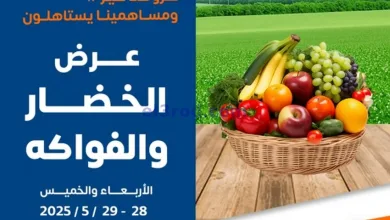 عروض جمعية اشبيلية التعاونية|28 حتى 29-5-2025 el3rod.com00001
