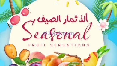 عروض سلطان ماركت الكويت|ألذ فواكه|حتى 31-5-2025 el3rod.com00001
