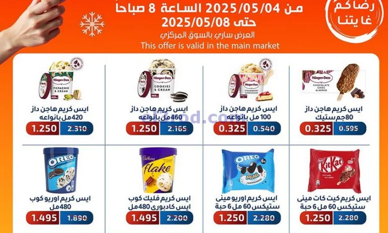 عروض جمعية الفحيحيل التعاونية|4 حتى 8-5-2025 el3rod.com00001