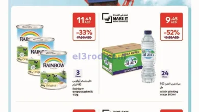 عروض كارفور الإمارات|كل رحلة|حتى 16-5-2025 el3rod.com00001