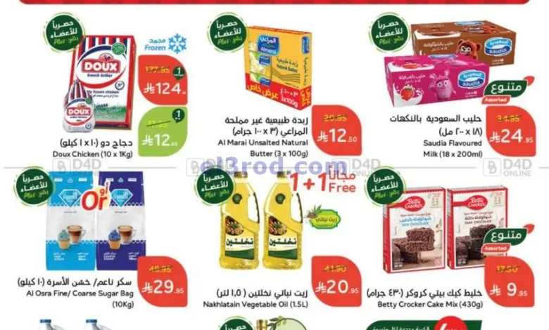 عروض بنده هايبر بنده السعودي|حتى 13-5-2025 el3rod.com00001