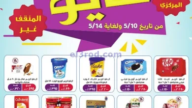 عروض جمعية المنقف التعاونية|10 حتى 14-5-2025 el3rod.com00001
