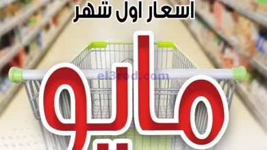عروض جمعية صباح الناصر التعاونية|9 حتى 12-5-2025 el3rod.com00001