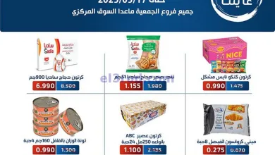 عروض جمعية الفحيحيل التعاونية|10 حتى 17-5-2025 el3rod.com00001
