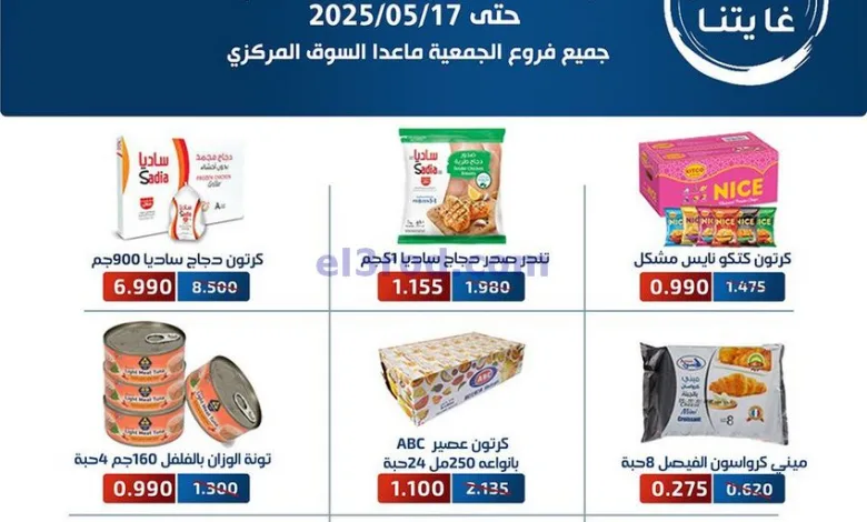 عروض جمعية الفحيحيل التعاونية|10 حتى 17-5-2025 el3rod.com00001