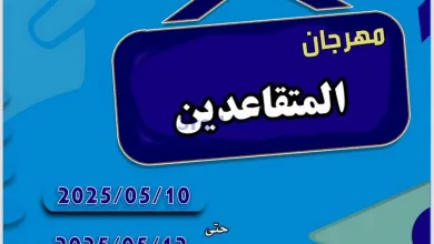 عروض جمعية الصباحية التعاونية|10 حتى 12-5-2025 el3rod.com00001