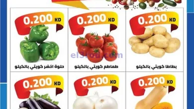 عروض جمعية الشامية والشويخ التعاونية|10-5-2025 el3rod.com00001