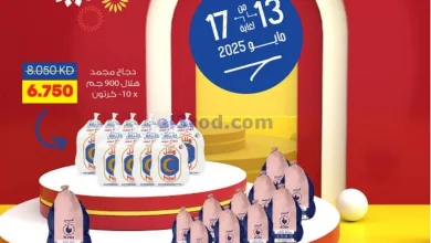عروض جمعية صباح السالم التعاونية|13 حتى 17-5-202.. el3rod.com00001