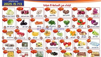 عروض جمعية النسيم التعاونية|13-5-2025 el3rod.com00001