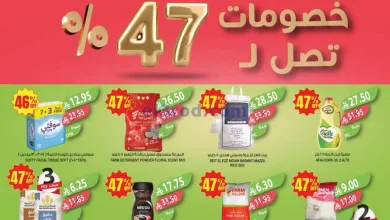 عروض اسواق المزرعة السعودي|خصم 47%|حتى 20-5-2025 el3rod.com00001