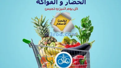 عروض جمعية خيطان التعاونية|الخميس|15-5-2025 el3rod.com00001