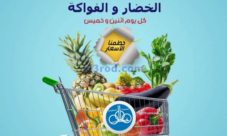 عروض جمعية خيطان التعاونية|الخميس|15-5-2025 el3rod.com00001