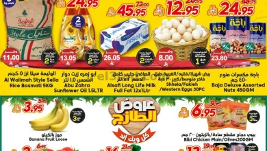 عروض الدكان السعودية|الجمعة|16-5-2025 el3rod.com00001