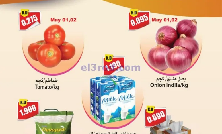 عروض فور سيف مارت الكويت|ميجا|حتى 7-5-2025 el3rod.com00001
