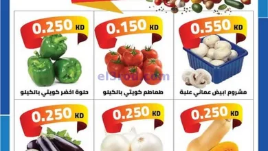 عروض جمعية الشامية والشويخ التعاونية|17-5-2025 el3rod.com00001