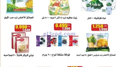 عروض جمعية النزهة التعاونية|الاحد|18-5-2025 el3rod.com00001