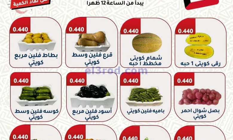 عروض جمعية الفحيحيل التعاونية|20-5-2025 el3rod.com00001