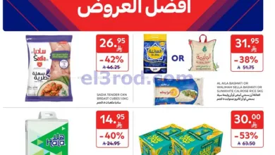 عروض كارفور السعودية|خاصة|حتى 26-5-2025 el3rod.com00001
