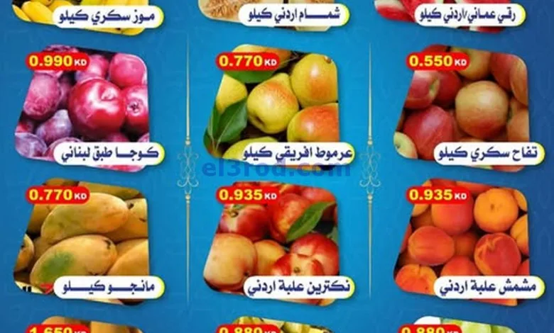 عروض جمعية جابر العلى التعاونية|ثلاثاء|27-5-2025 el3rod.com00002