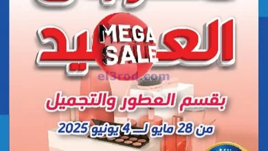 عروض جمعية الشامية والشويخ|العيد|حتى 4-6-2025 el3rod.com00002