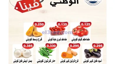عروض جمعية جابر الأحمد التعاونية|28-5-2025 el3rod.com00002