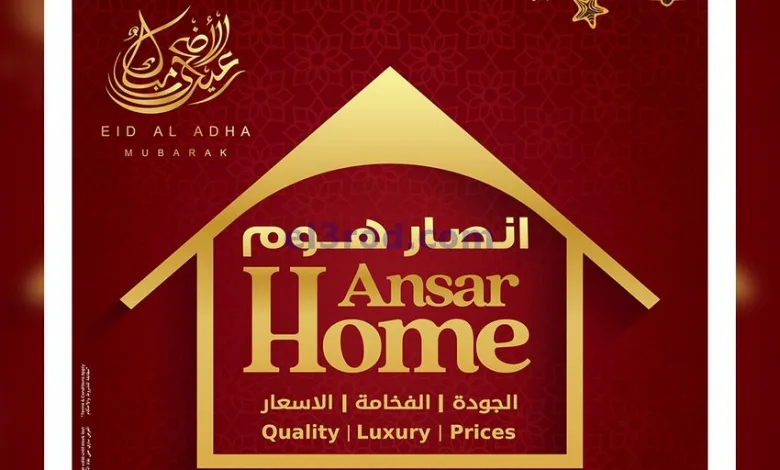 عروض انصار جاليرى هوم قطر|29-5 حتى 17-6-2025 el3rod.com00002
