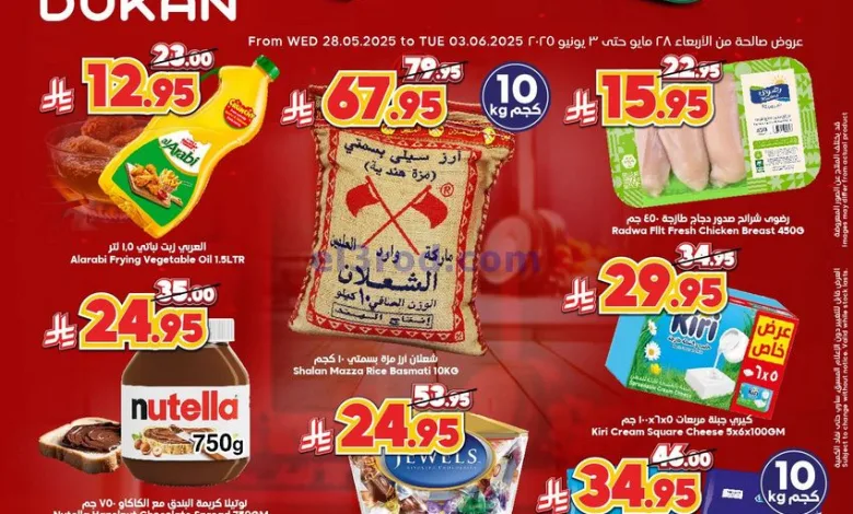 عروض الدكان السعودية|خربناها|حتى 3-6-2025 el3rod.com00002