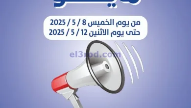 عروض جمعية الجهراء التعاونية|8 حتى 12-5-2025 el3rod.com00002