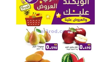 عروض رامز الكويت|نهاية الاسبوع|1 حتى 3-5-2025 el3rod.com00002