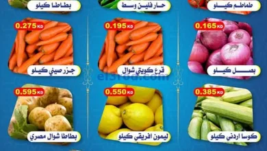 عروض جمعية جابر العلى التعاونية|13-5-2025 el3rod.com00002