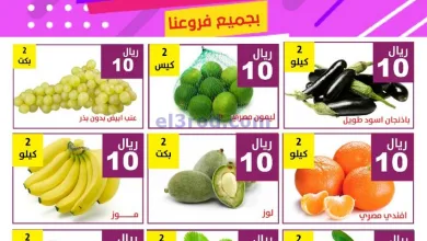 عروض مؤسسة حصاد البساتين السعودية|2-5-2025 el3rod.com00002
