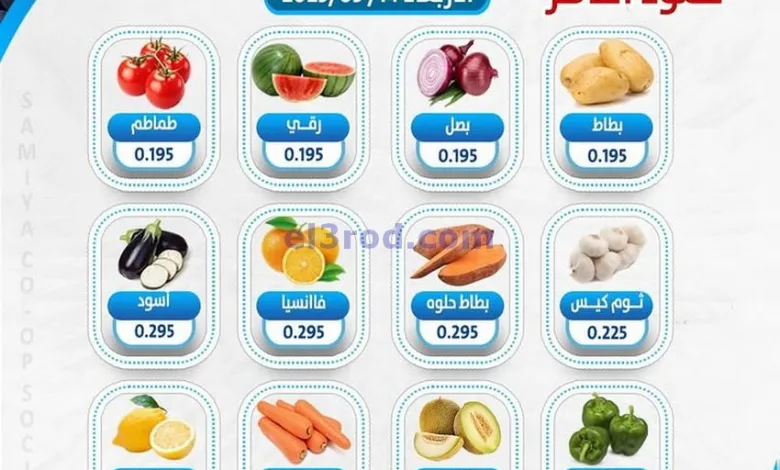 عروض جمعية السالمية التعاونية|الاربعاء|14-5-2025 el3rod.com00002