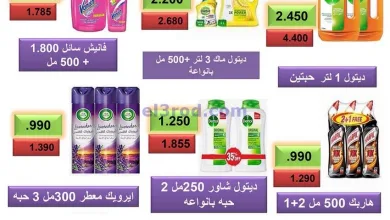 عروض جمعية جابر الأحمد التعاوني|15 حتى 31-5-2025 el3rod.com00002