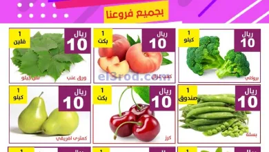 عروض مؤسسة حصاد بساتين السعودية|الجمعة|16-5-2025 el3rod.com00002