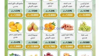 عروض جمعية الفيحاء التعاونية|17-5-2025 el3rod.com00002