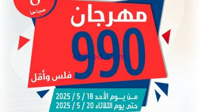 عروض جمعية غرناطة التعاونية|18 حتى 20-5-2025 el3rod.com00002