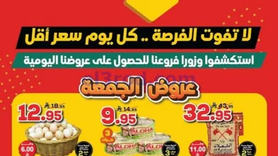 عروض الدكان السعودية|أقل سعر كل يوم|23-5-2025 el3rod.com00002